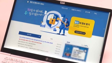 쿠팡 해킹 후 '털린 내 정보찾기' 이용 7배 증가