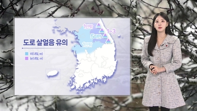 [날씨] 중부 약한 눈비 소식…평년 기온 웃돌아