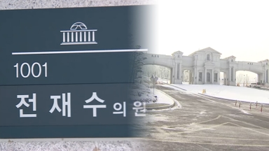 '통일교 금품' 전방위 압수수색…시계는 못 찾아