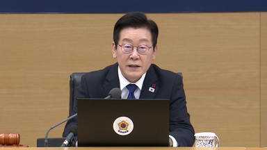 [현장연결] 이 대통령, 제54회 국무회의 주재…"국정 투명한 공개로 국민주권 내실화 가능"