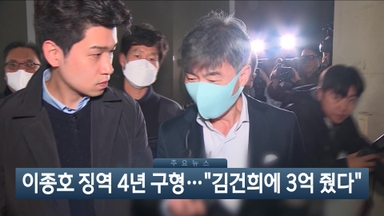 [이시각헤드라인] 12월 16일 뉴스현장