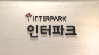 법원, 인터파크커머스에 파산 선고…회생절차 신청 1년4개월만