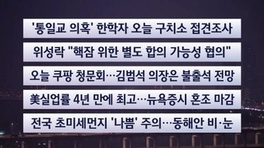 [이시각헤드라인] 12월 17일 라이브투데이