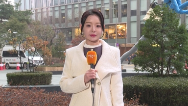 [날씨] 오늘도 큰 추위 없어…내륙 안개·살얼음 주의