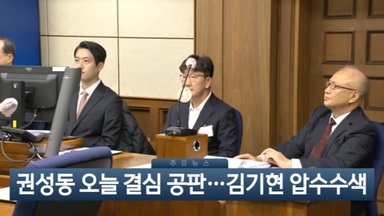 [이시각헤드라인] 12월 17일 뉴스현장