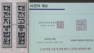 법원, 사문서위조 혐의 박세리 부친에 집행유예 선고
