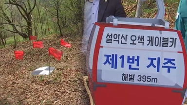 착공 2년째 '빈손' 오색케이블카…이달 시행 허가 만료