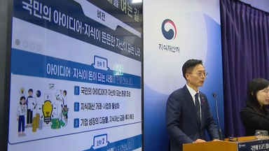 지식재산처, '모두의 아이디어 프로젝트' 추진