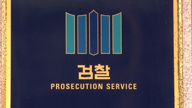 검찰, 캄보디아 유인 '하데스 카페' 활동 사기범 기소