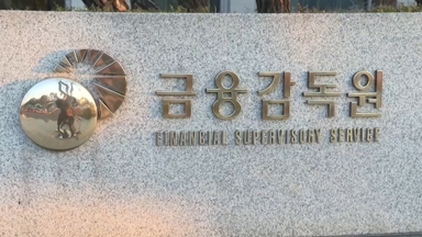 “쿠팡 피해보상” 문자 기승…금감원, 소비자경보 상향