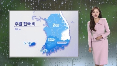 [날씨] 내일 큰 일교차 유의…주말 전국 곳곳 겨울비