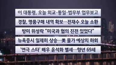 [이시각헤드라인] 12월 19일 라이브투데이