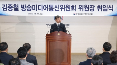 방미통위 본격 가동 시동…미디어 진흥 역할 기대