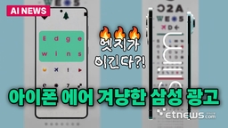 '엣지가 이긴다' 삼성, 아이폰 17 에어 저격
