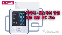 제약사·헬스케어 협업 윈윈