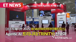비아이매트릭스, 온톨로지 기반 에이전틱 AI '트리니티' 선보여 [영상]