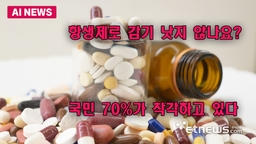 한국, 항생제 국민 인식 여전히 부족