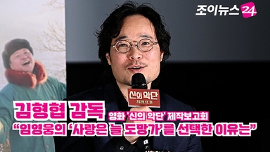 [조이TV] '신의 악단' 김형협 감독 "임영웅의 '사랑은 늘 도망가'를 선택한 이유는"