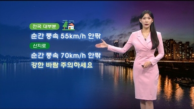 서쪽 중심 약한 비…모레 아침 곳곳 영하권 추위