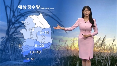 내일~모레 전국 대부분 비…큰 일교차 유의