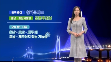 내일 아침 영하권…충남, 호남, 제주 비·눈