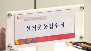 지방선거 D-180…선거영향 홍보물 발송 NO