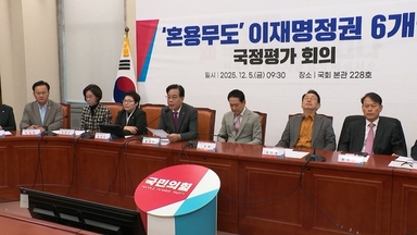 국민의힘 "통일교 돈, 민주당이 받으면 괜찮나…즉각 수사해야"