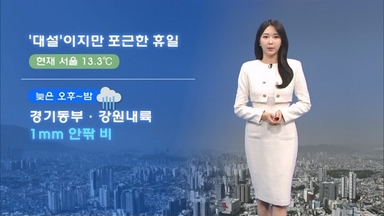 '대설'이지만 큰 추위 없어…초미세먼지 주의