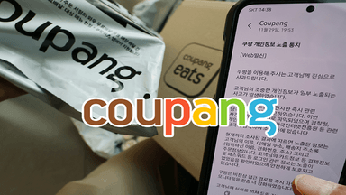 쿠팡, '정보 유출' 공지…2차 피해 예방 소개