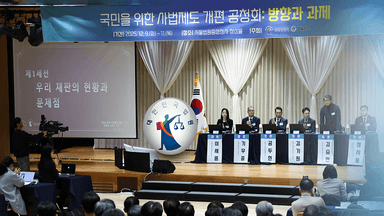사법제도 개편 공청회…'내란재판부' 갑론을박