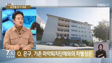 [인터뷰+] 정치 엘리트에서 '마약 퇴치 전도사'로…남경필 대표