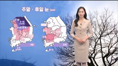 주말 전국 대부분 눈…중부 중심 많은 눈