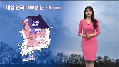 내일 전국 눈·비…중부내륙 시간당 1-3cm 폭설