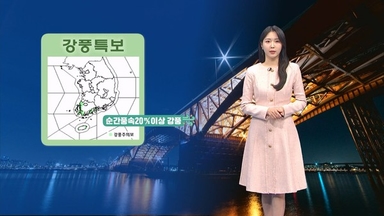 밤까지 호남·제주 눈…내일 아침 영하권 추위