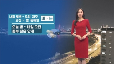 내일 오전까지 중부 짙은 안개…중서부 미세먼지