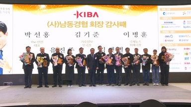 남동경협, '인천사랑나눔' 4천410만 원 기부