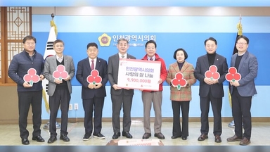 인천시의회, 사랑의 쌀 기부금 전달