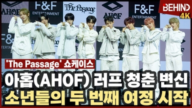 아홉, '러프 청춘 변신' 소년들의 두 번째 여정 본격 시작