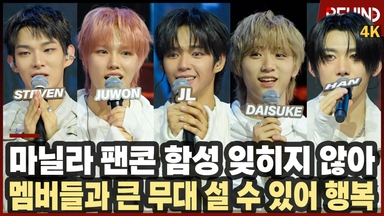 아홉, 마닐라 이어 4개월간 여정 "함성 잊히지 않아, 멤버들과 큰 무대 설 수 있어 행복"