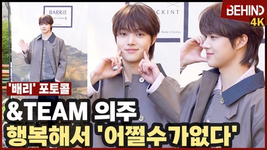 앤팀(&TEAM) 의주, '가을 그 자체' 볼콕으로 뽐낸 멋짐