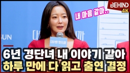 김희선, '다음생은' 출연 이유? "6년 경단녀 내 이야기 같아, 하루 만에 완독"