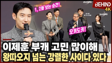 이제훈, '모범택시3' 새 부캐 '왕따오지'보다 강렬  "사이다 기대"