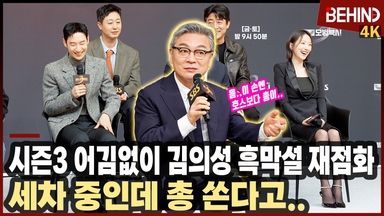 김의성, '모범택시3' 흑막설 재점화 억울 "아니 세차 중인데, 웃으면서 총 쏜다고.."