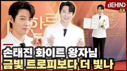 손태진, '화이트 왕자님' 금빛 트로피보다 더 빛나는 잘생김