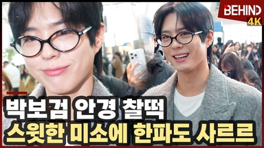 박보검, '안경 찰떡' 스윗한 미소에 한파도 사르르
