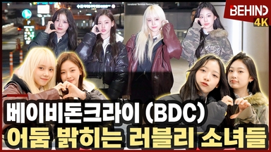 베이비돈크라이, 어둠을 밝히는 러블리 소녀들 '너무 귀여워'