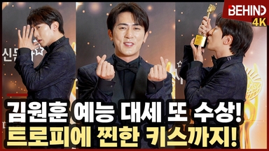 김원훈, '예능 대세 또 수상' 트로피에 찐한 키스까지