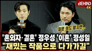 '혼외자·결혼' 정우성·'이혼' 정성일, '메인코' 공개 전 입장 전해 "전혀 문제 될 것 없어, 재밌는 작품으로 다가가길"