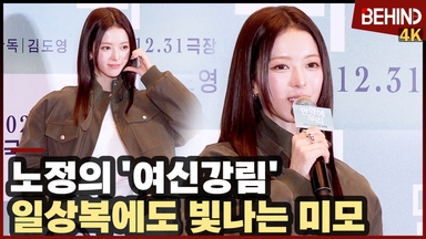 노정의, '여신강림' 일상복에도 빛나는 미모 "구교환 선배 화이팅!"