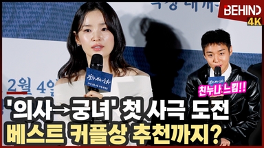 전미도, '슬의생' 의사 → '왕사남' 궁녀' 첫 사극 도전··· 베스트커플상 추천까지?